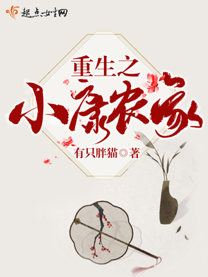 ����֮С��ũ��