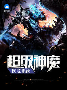 ������ħҽԺϵͳ