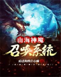 ɽ����ħ�ٻ�ϵͳ