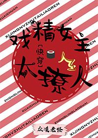 Ϸ��Ů��̫����[�촩]