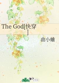 The God[�촩]