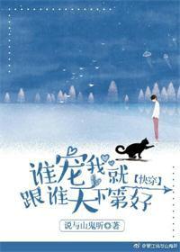 ˭���Ҿ͸�˭���µ�һ��(�촩)