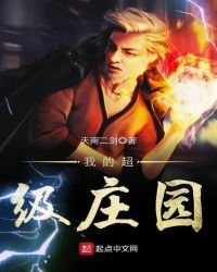 �ҵĳ���ׯ԰