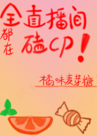 ȫֱ���䶼�ڿ��Һ�Ů���cp