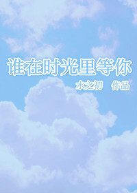 ˭��ʱ�������